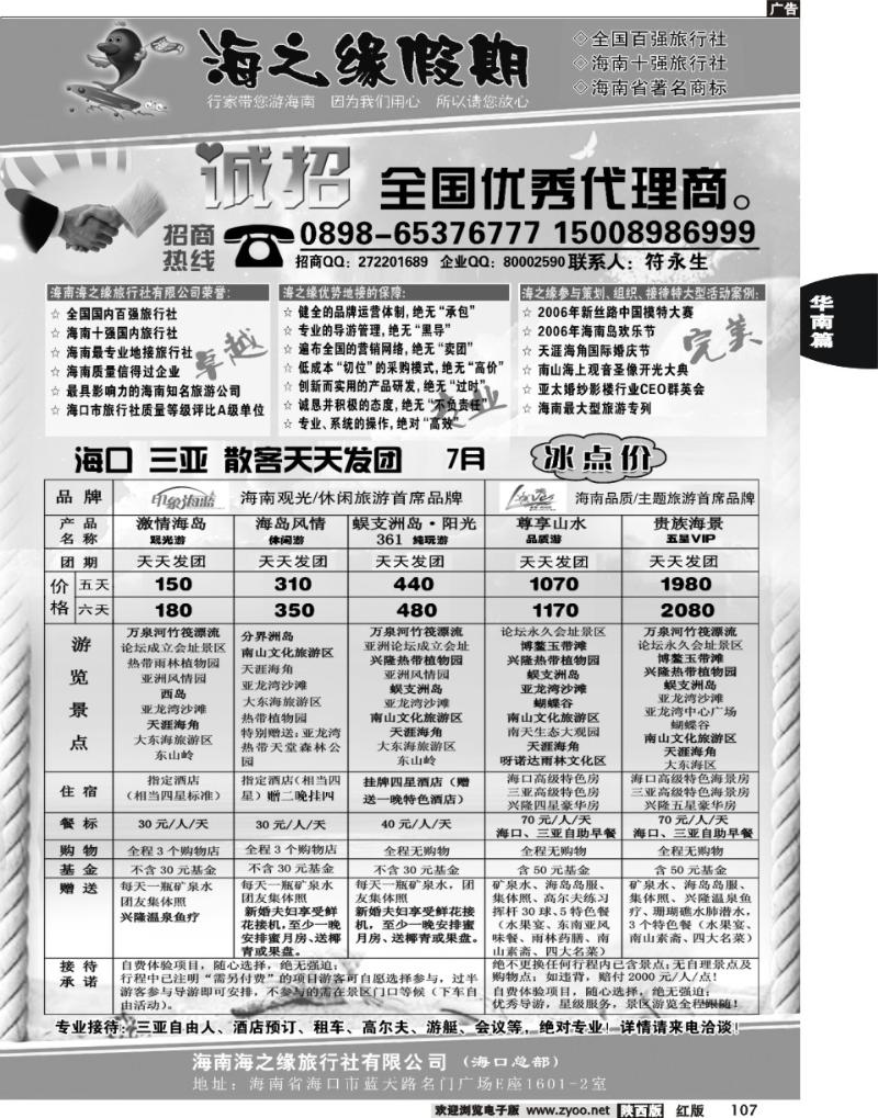 海南海之缘假期（海口总部）