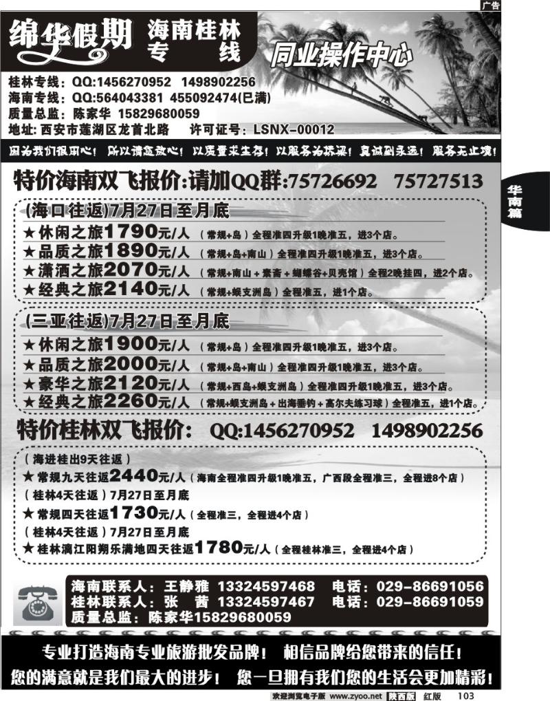 锦华假期