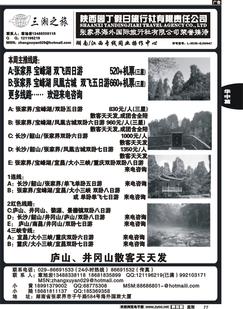 三峡之旅