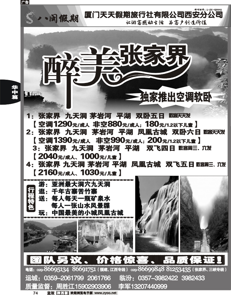 八闽假期-醉美张家界