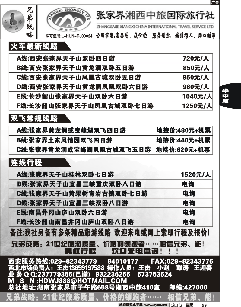 张家界湘西中旅国际旅行社