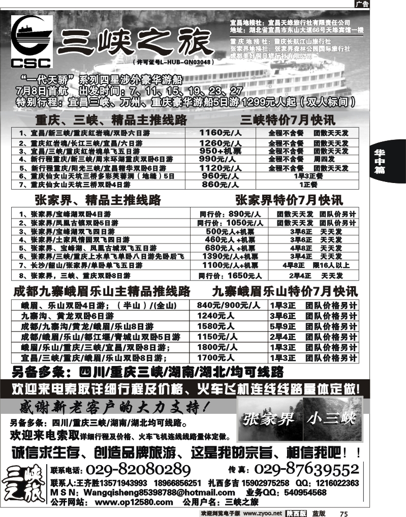 湖南湘西中旅国际旅行社-符雪峰