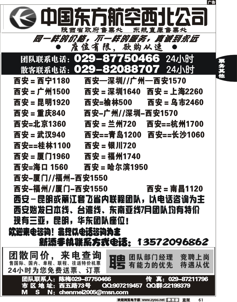 东航省政府
