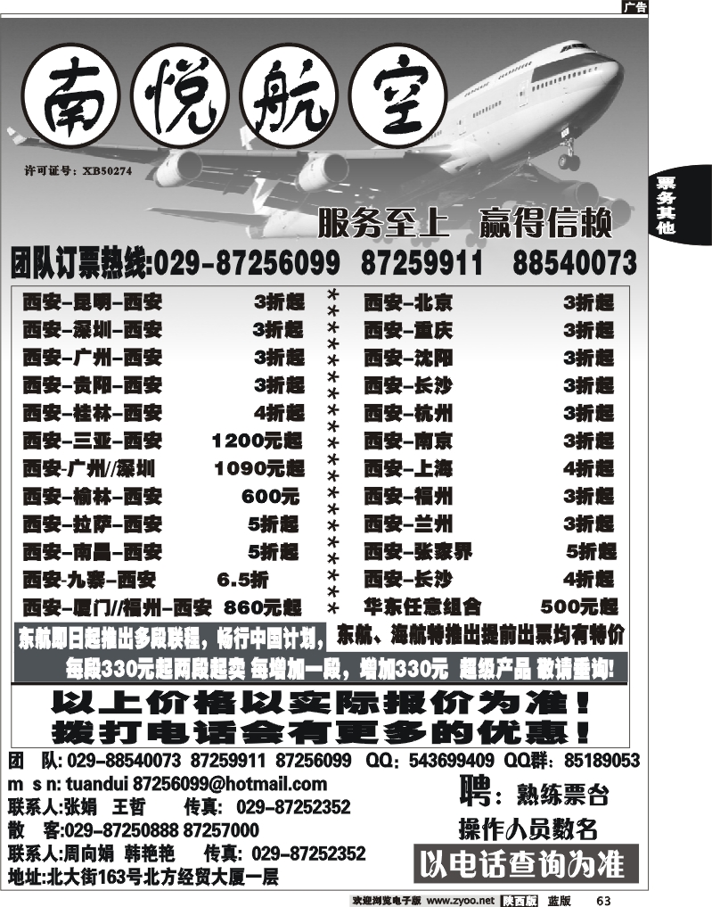 南悦航空