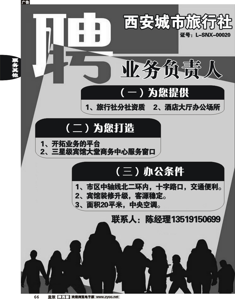 西安城市旅行社-招聘
