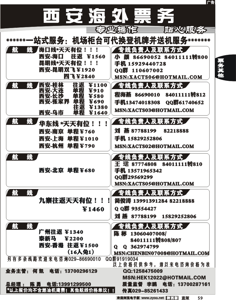 西安海外票务