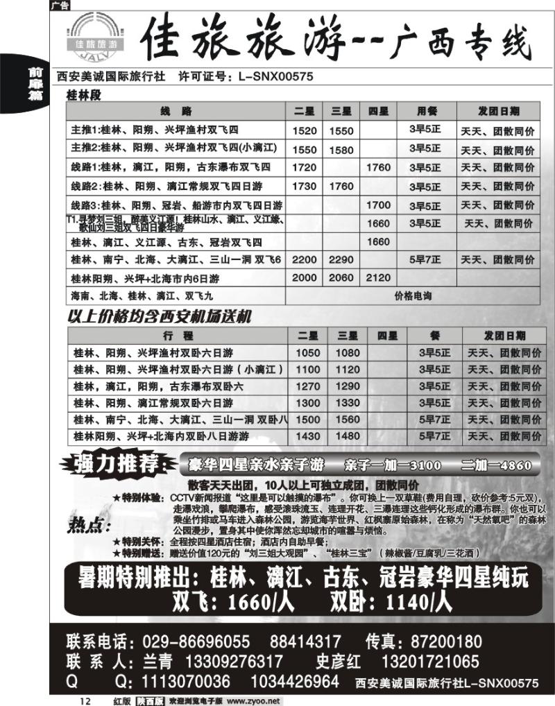 佳旅旅游1