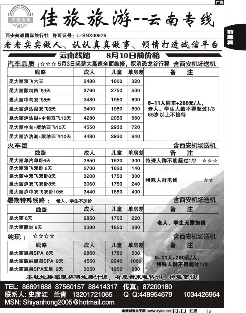 佳旅旅游2