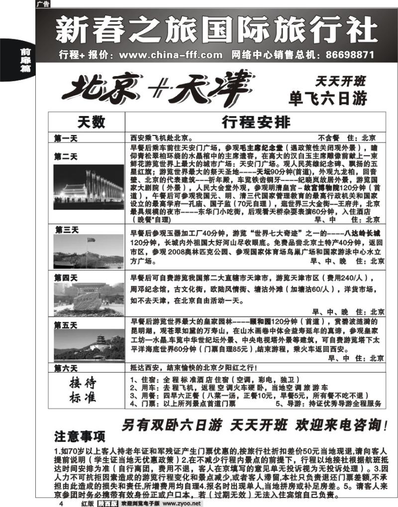 新春之旅 1