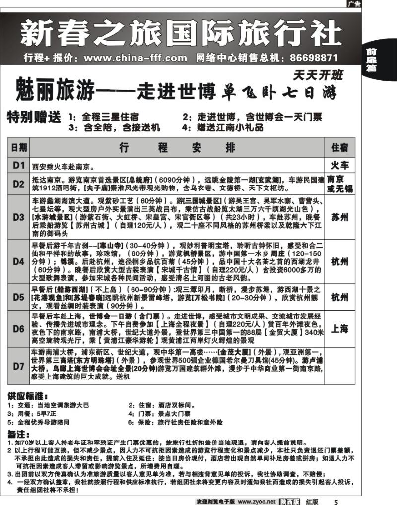 新春之旅 2