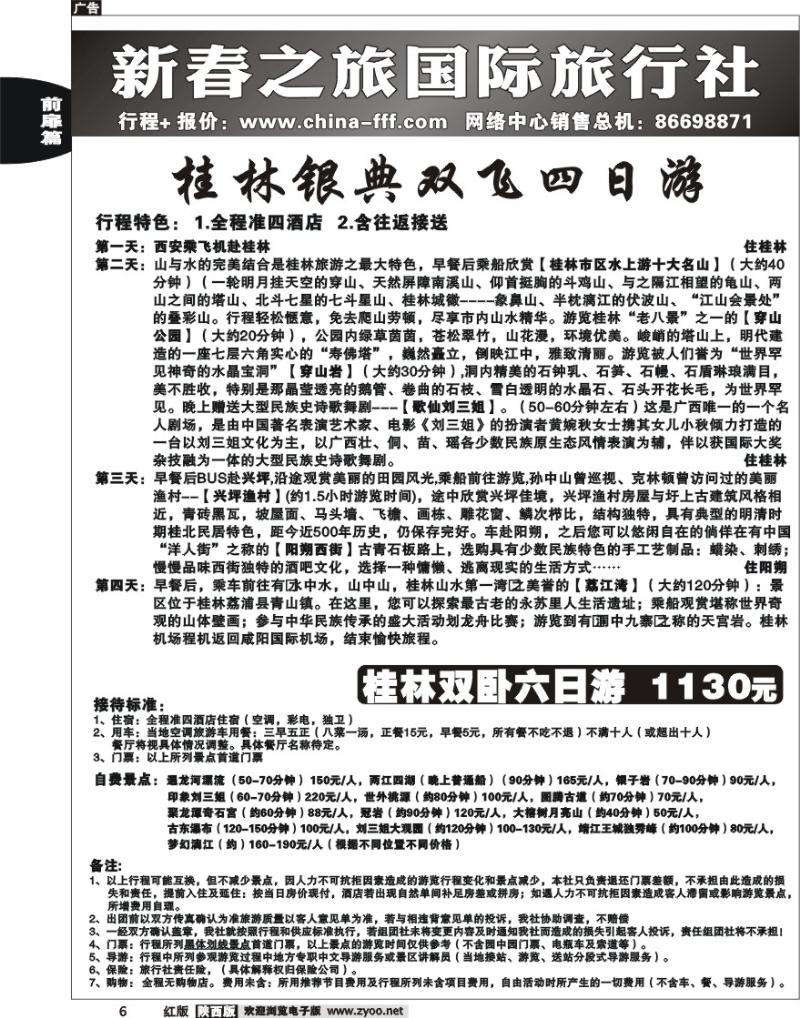 新春之旅 3