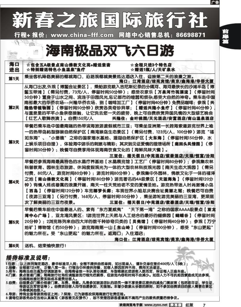 新春之旅 4