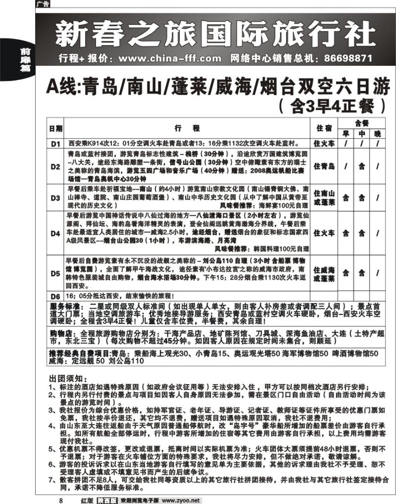 新春之旅 5