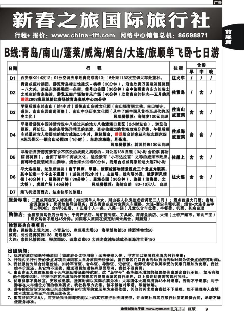 新春之旅 6