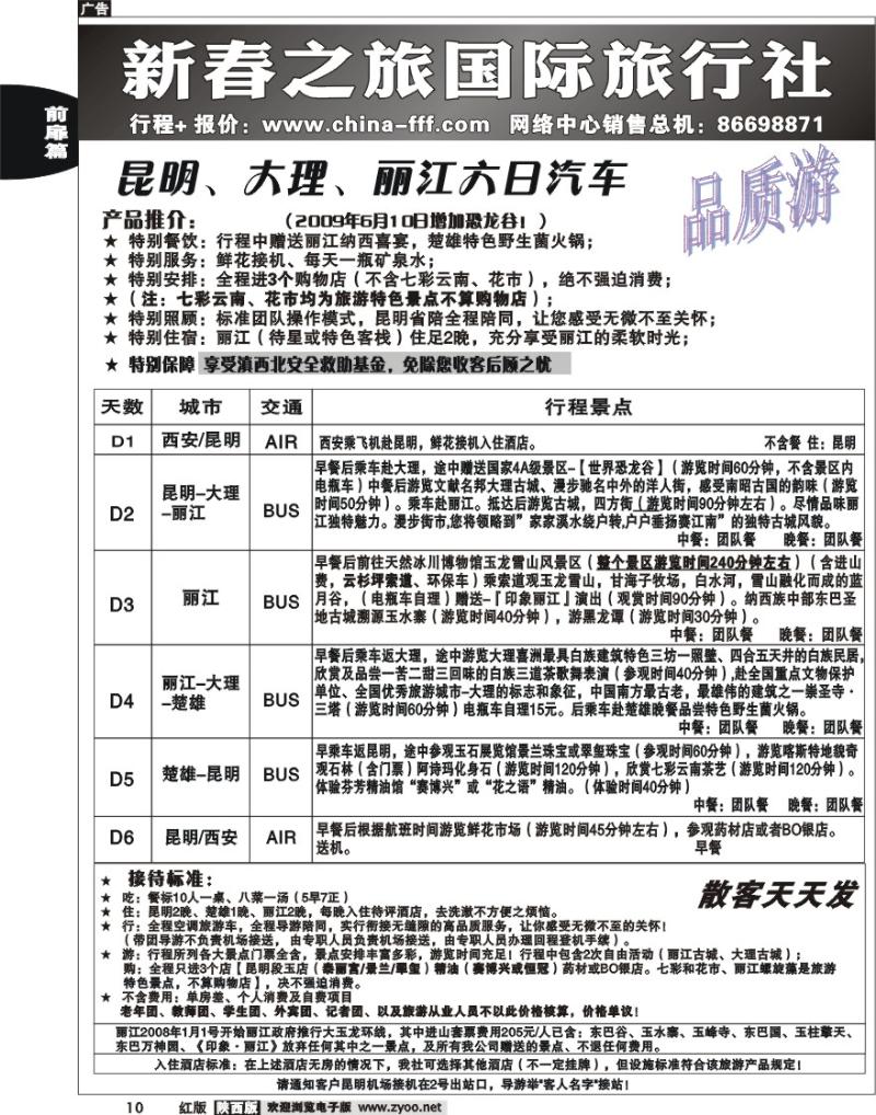 新春之旅 7