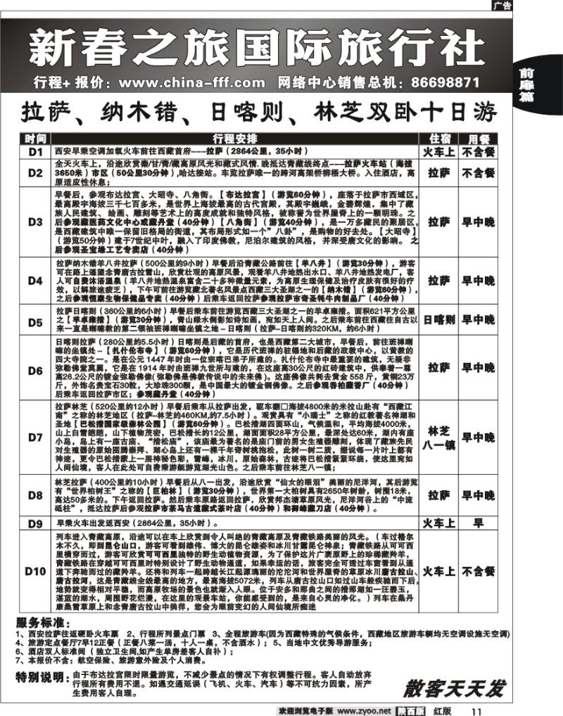 新春之旅 8