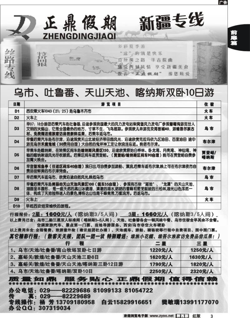 正鼎假期