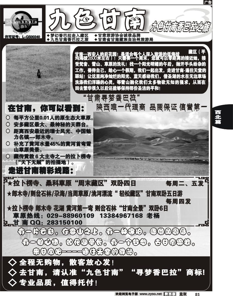 九色甘南