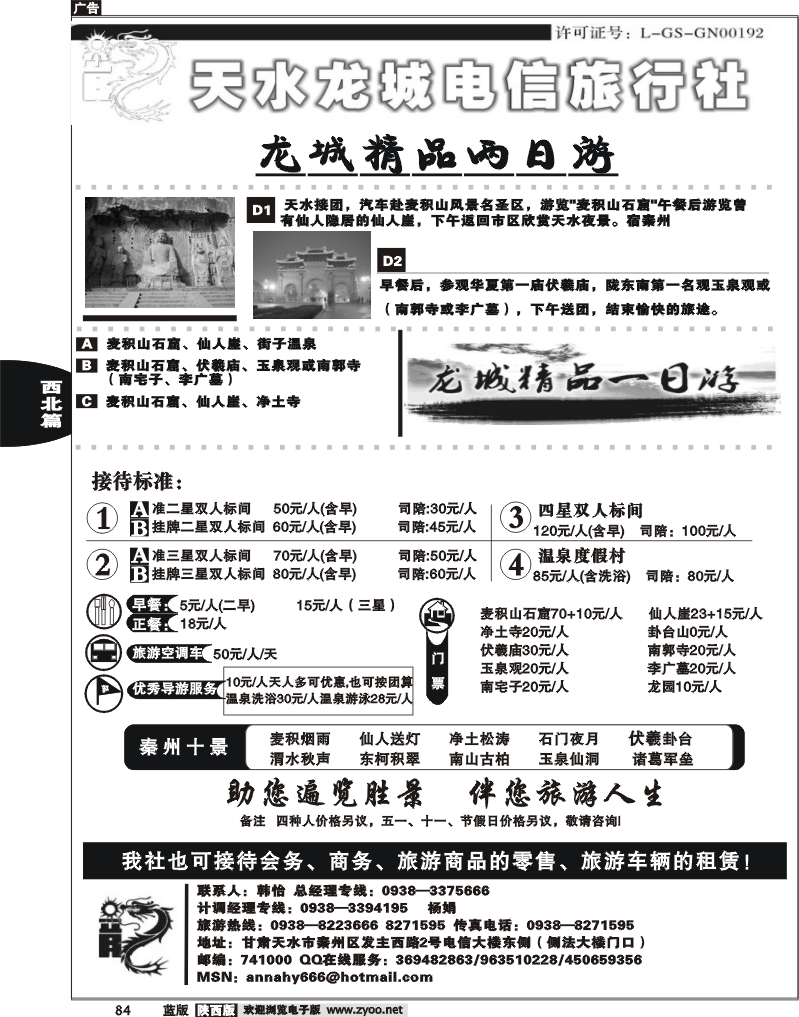 天水龙城电信