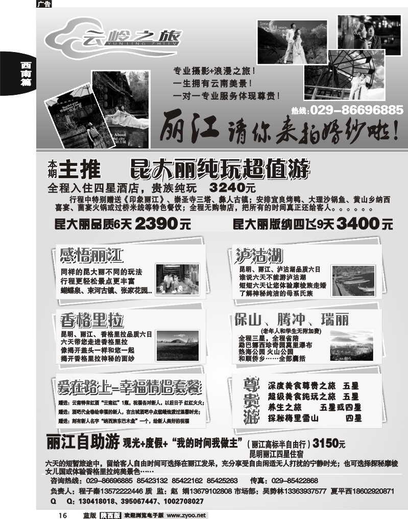 云岭之旅