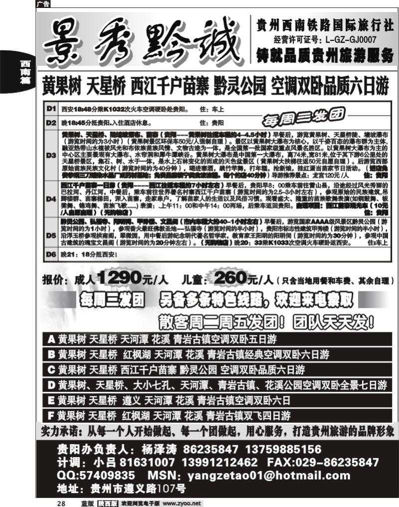 景秀黔诚