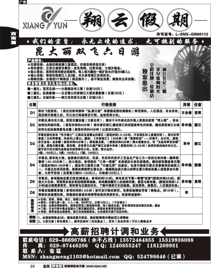 翔云假期-云南专线1