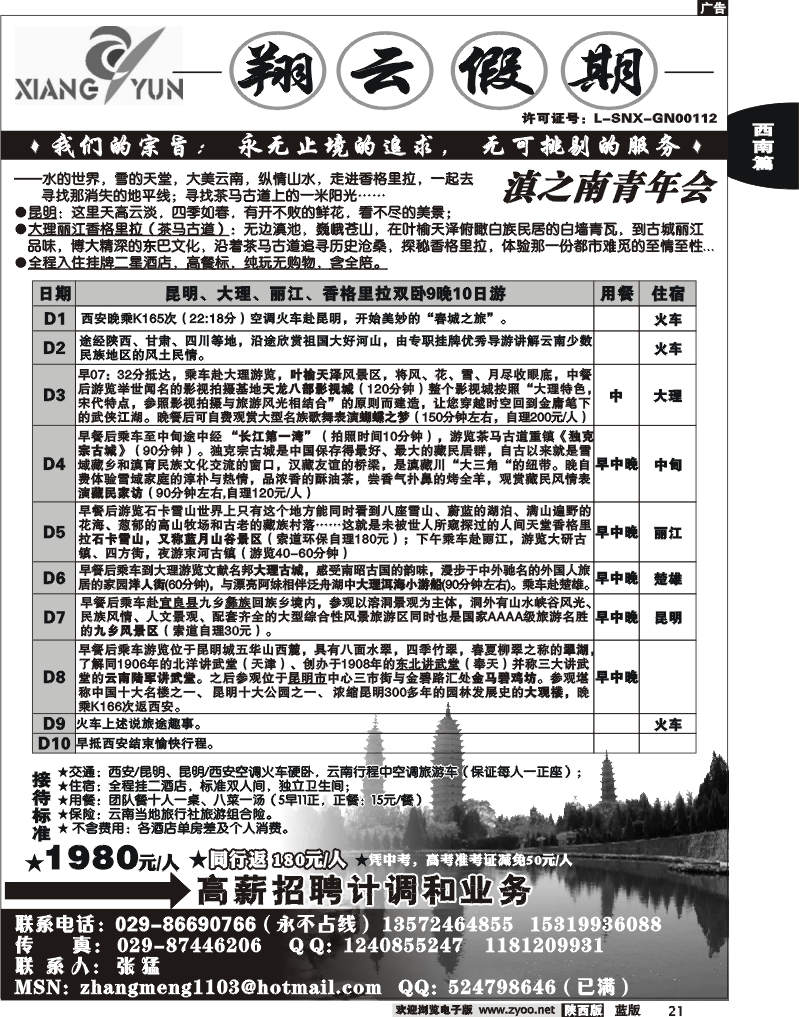 翔云假期-云南专线2