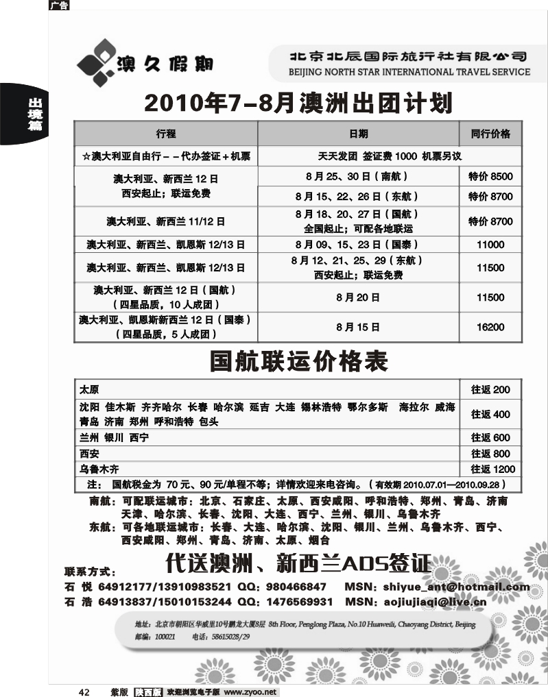 北辰国旅—澳久假期
