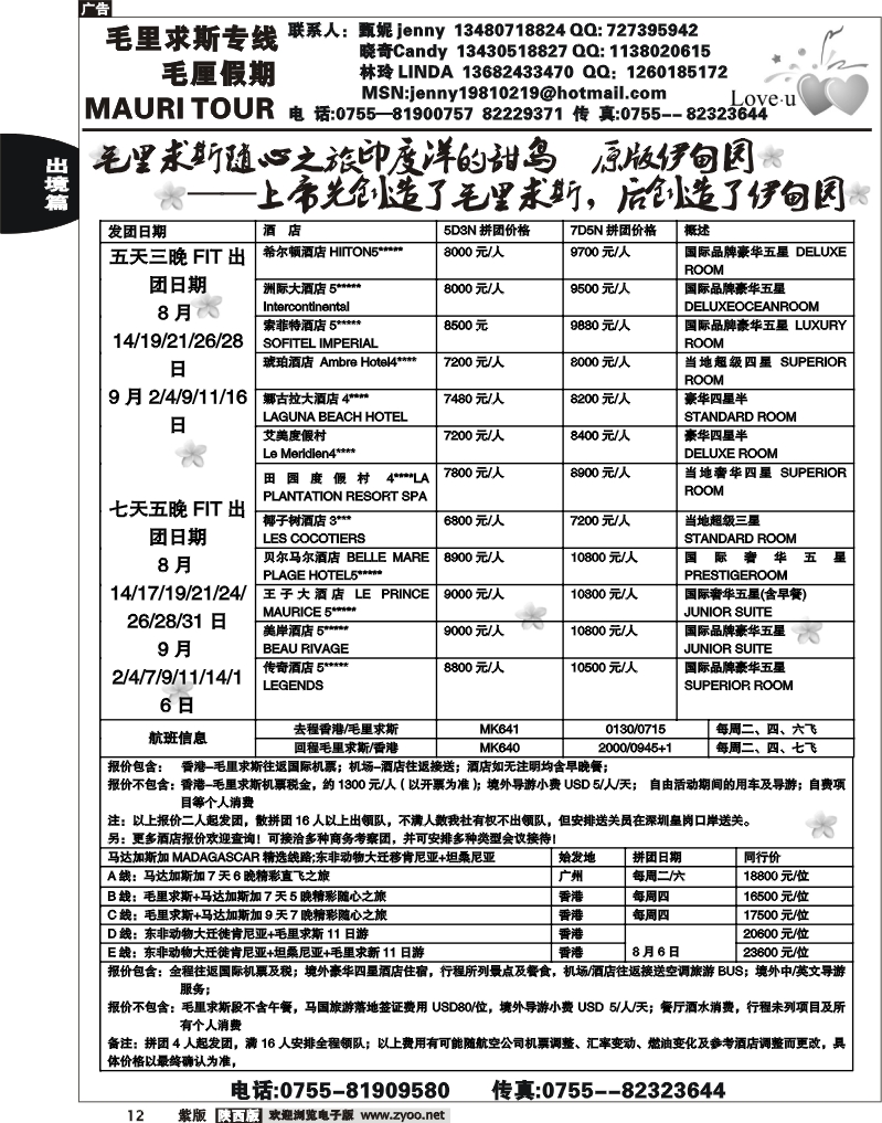 毛里求斯+马达加斯加