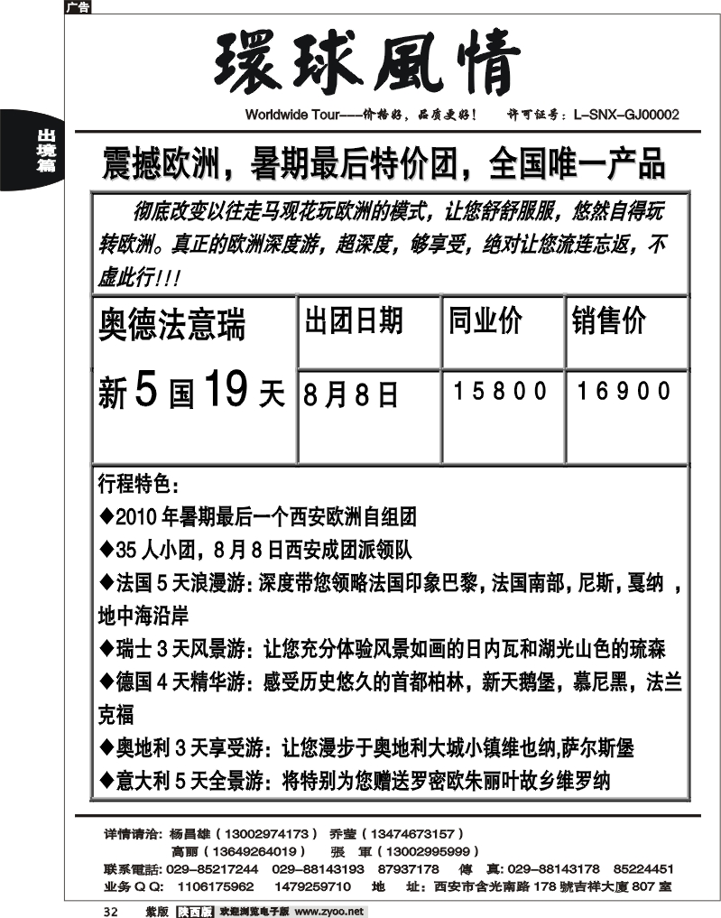 西安康辉—2010年8月欧洲计划（西安起止）1