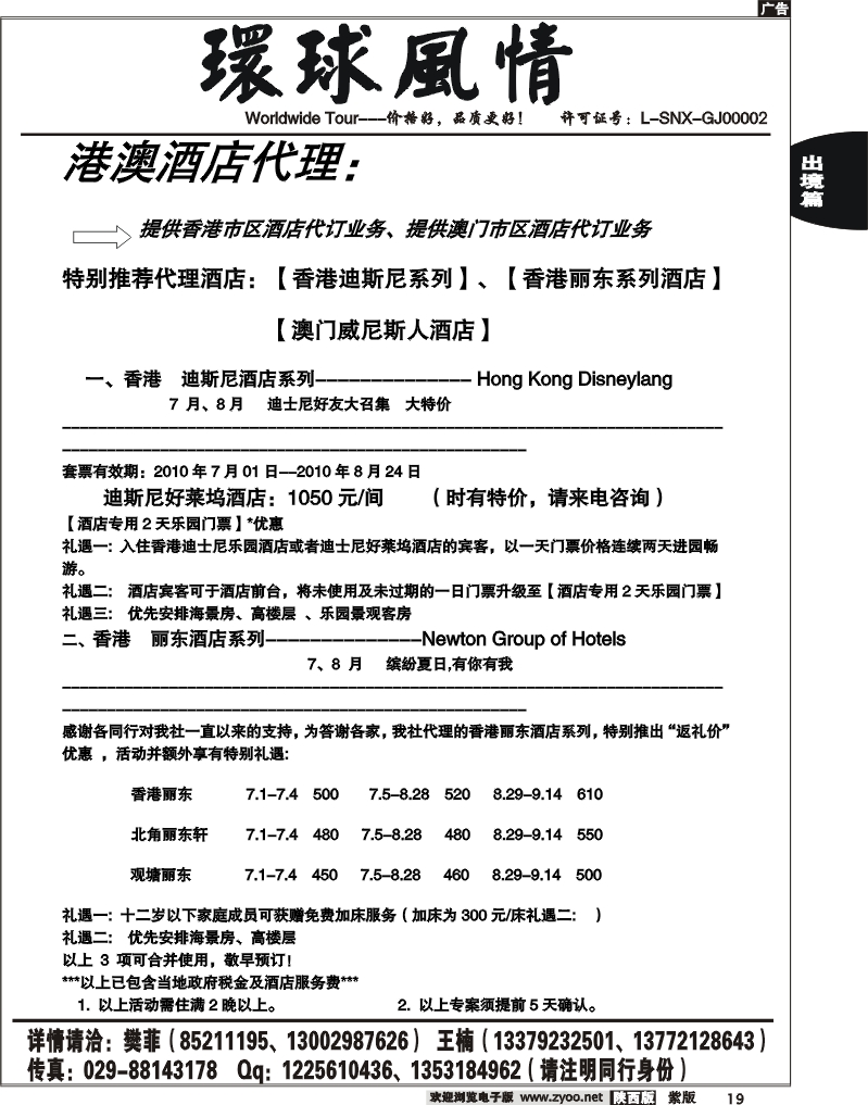 西安康辉—2010年8月自由行计划3