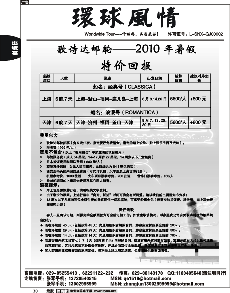西安康辉—8月邮轮计划1