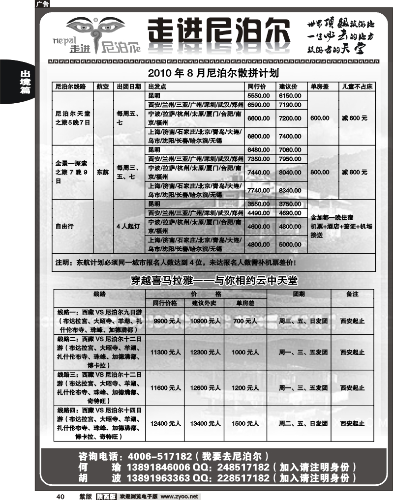 走进尼泊尔