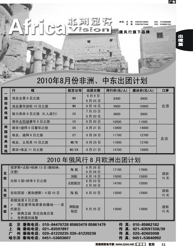 非洲风行