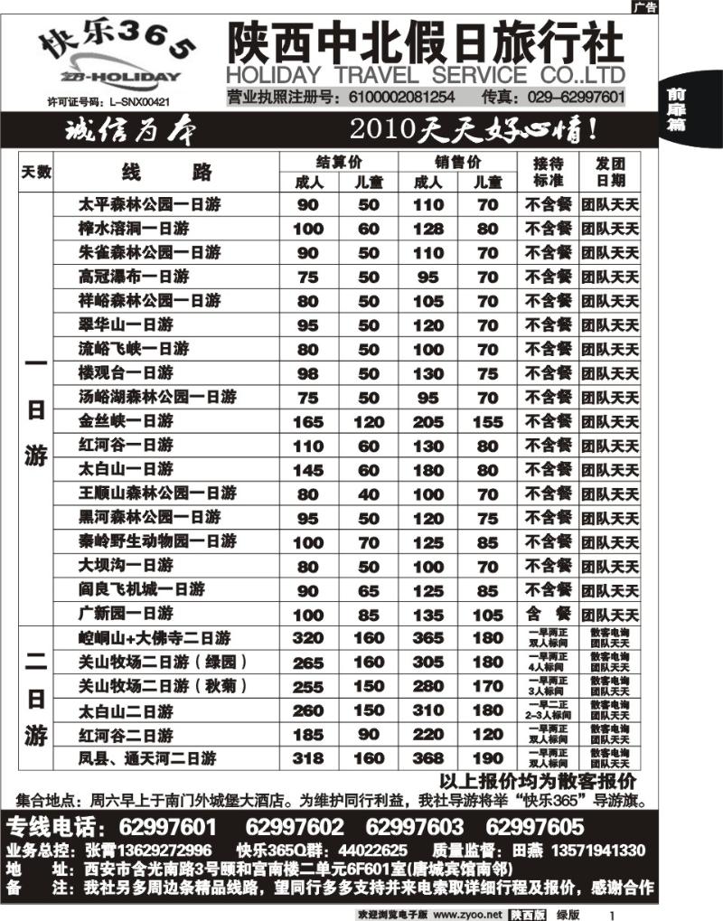 中北假日1