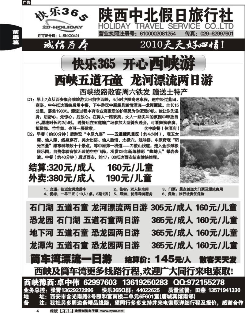 中北假日4