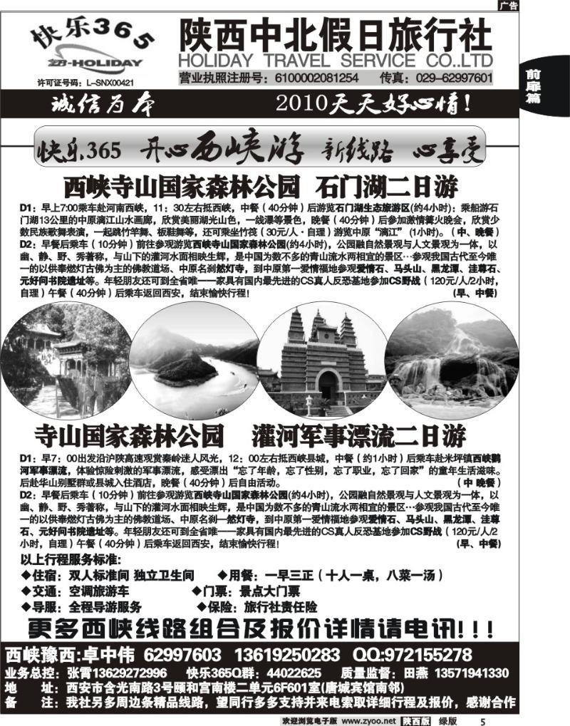 中北假日5
