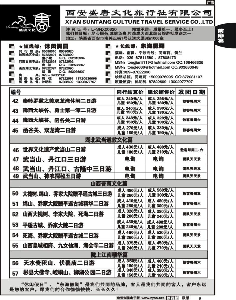西安盛唐文化3