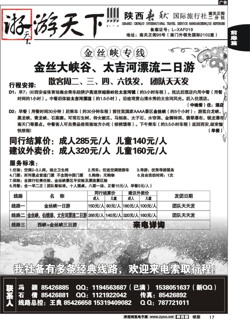 陕西春秋—游天下1
