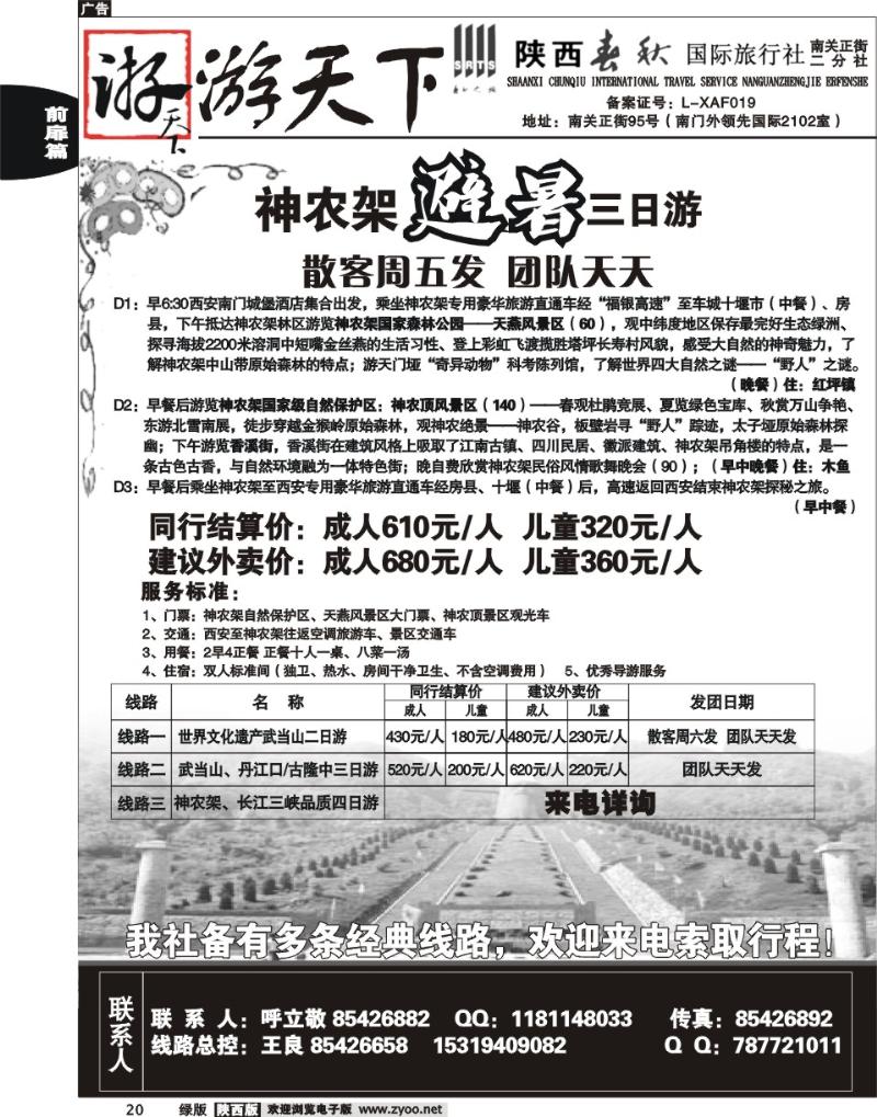 陕西春秋—游天下4