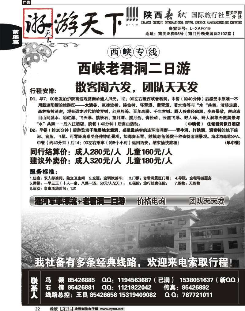 陕西春秋—游天下6