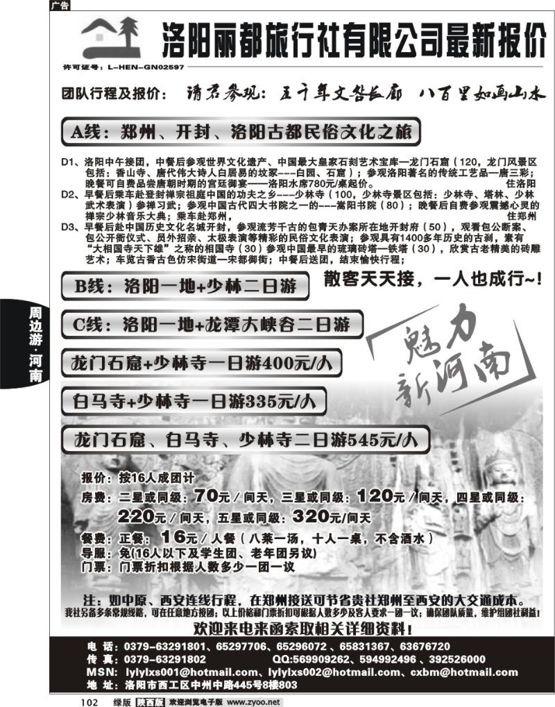 洛阳丽都旅行社有限公司