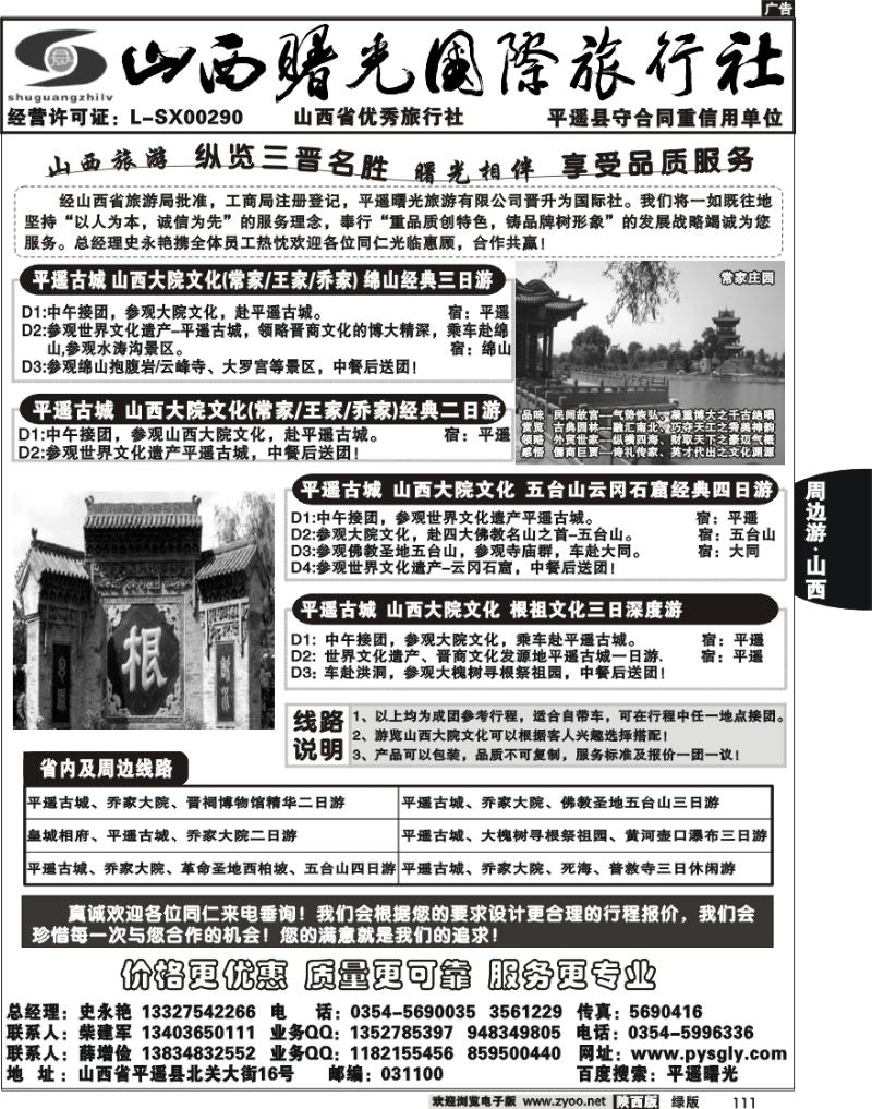 ★山西曙光国际旅行社★（原平遥曙光旅行社）