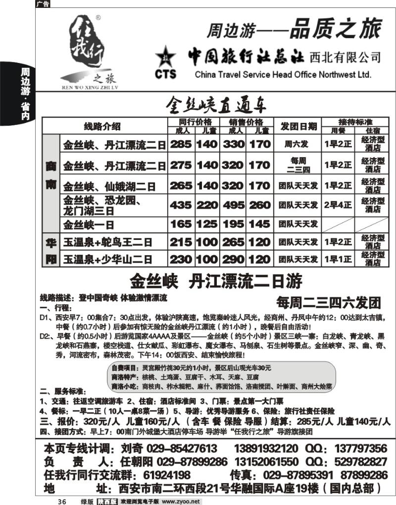 任我行之旅2