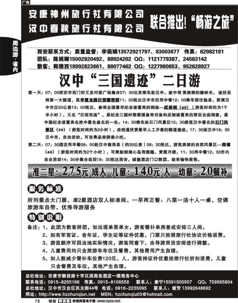 安康神州旅行社1