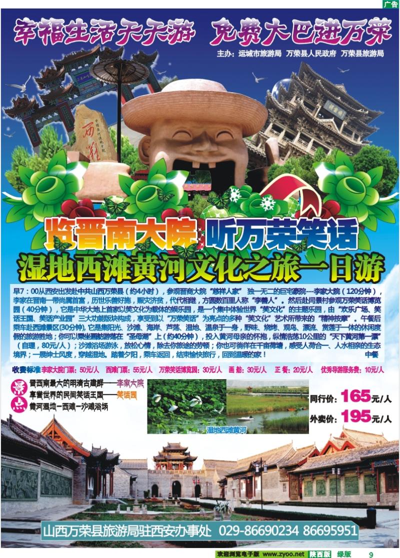 中国笑诚●欢乐万荣-奇山秀水联盟