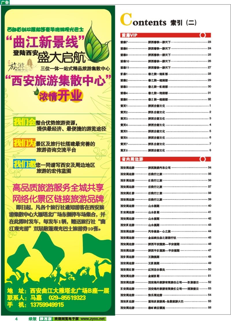 目录二(曲江新景象)