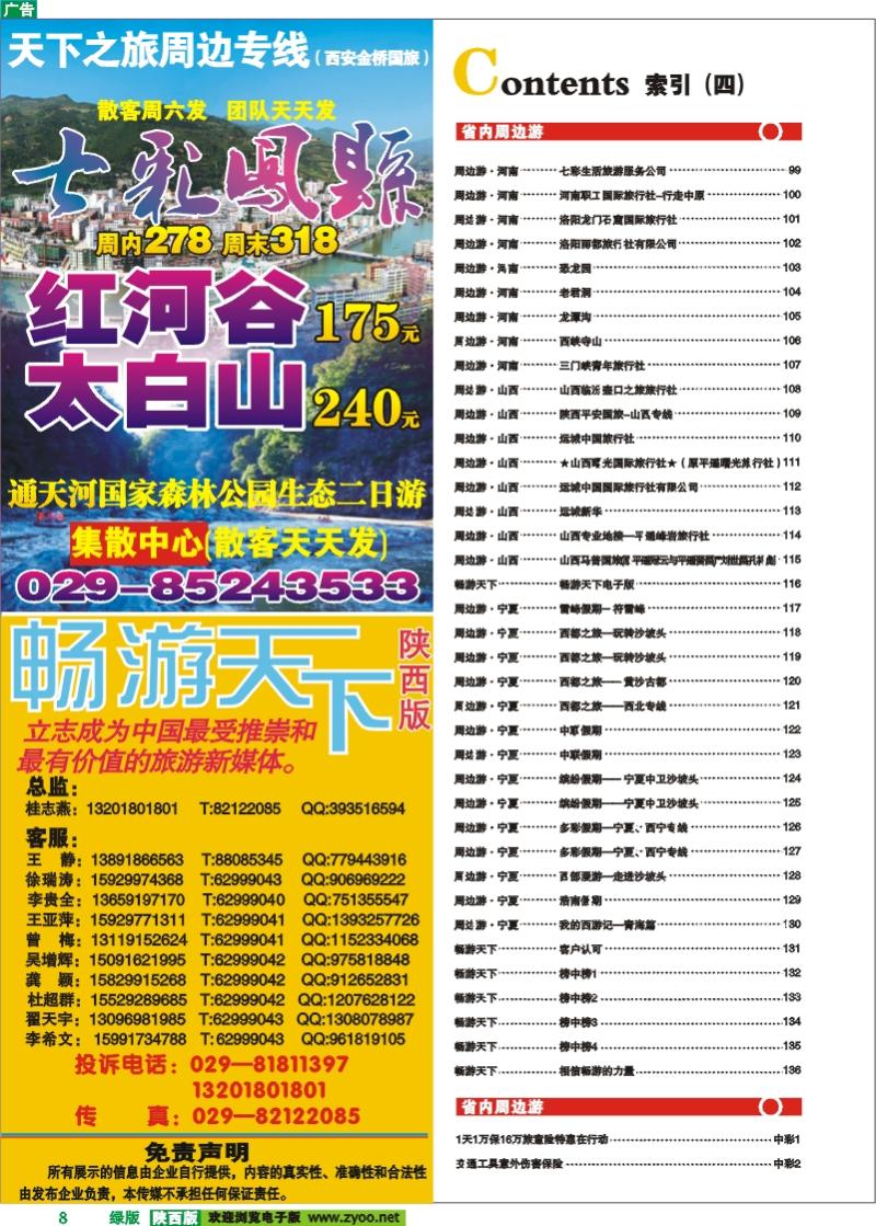 目录四 （天下之旅）