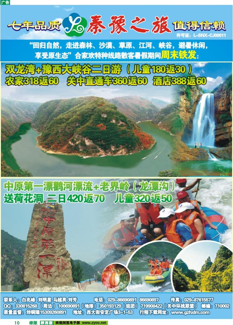 秦豫之旅-1