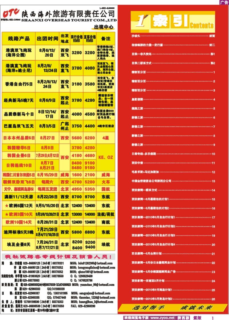 非凡之旅